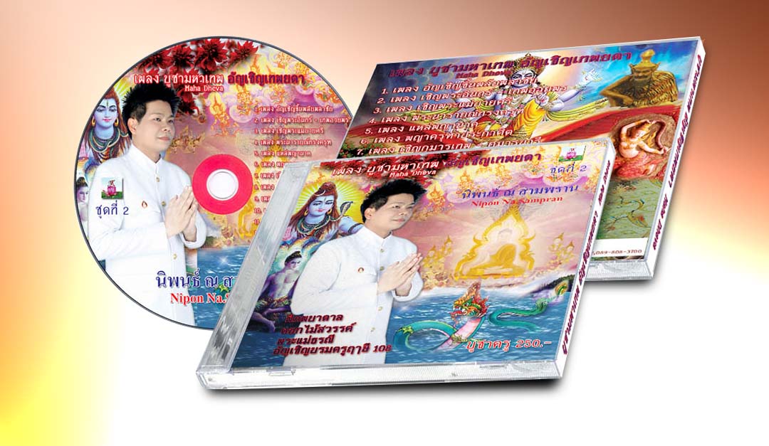 CD Cover Music