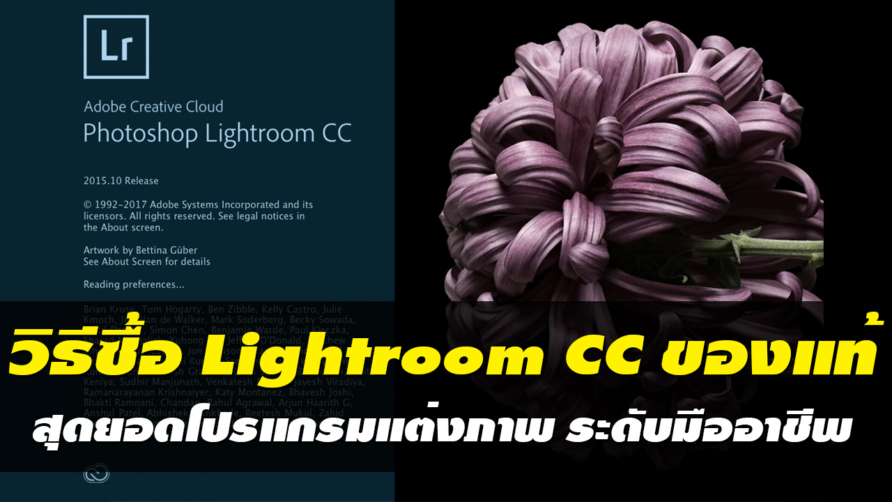 วิธีซื้อ Lightroom CC ของแท้