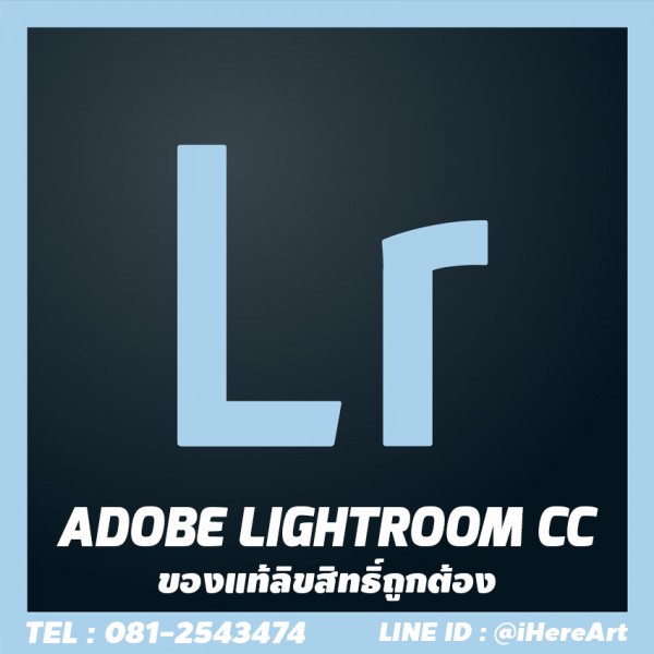 Adobe Lightroom CC ของแท้