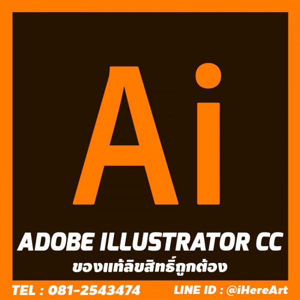 adobe illustrator cc แท้